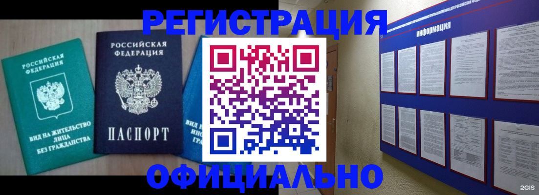 временная регистрация гарантия в Куровском