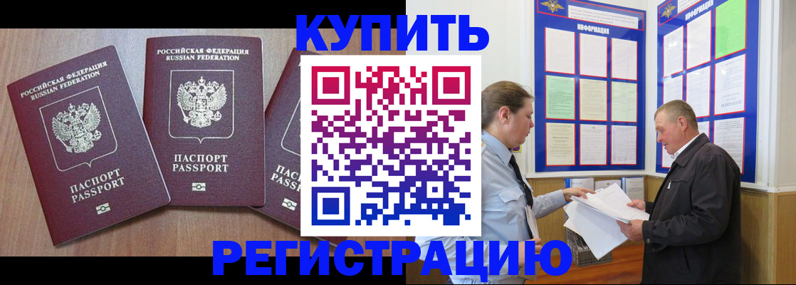 прописка регистрация в Куровском