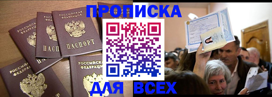 прописка для военкомата в Куровском